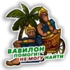 BABYLON 13