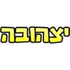 💛שבט תמיד💛 10