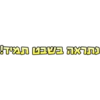 💛שבט תמיד💛 11