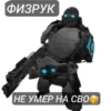 ФизрYк от 3