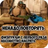 ФизрYк от 4