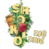 שנה טובה! 8