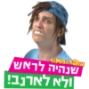 שנה טובה! 10