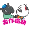 Panda and Tapir 14