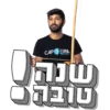 שנה טובה! 20