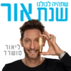 שנה טובה! 27