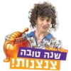 שנה טובה! 28