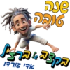שנה טובה! 30