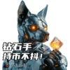 天犬链游 12