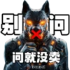 天犬链游 13