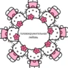 Hello kitty pank 21
