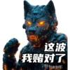 天犬链游 17