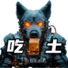 天犬链游 18