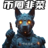 天犬链游 25
