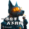 天犬链游 27