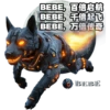 天犬链游 29