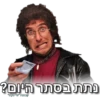 קבוצת "שיימלס נתת בסתר היום? קבוצת "שיימלסי
