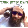 השם יפרחן אותך