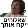 שאלוהים שםקו אורך
