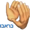 בראבו
