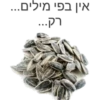 אין בפי מילים.. תק.