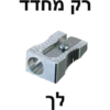 רק ממדד לר