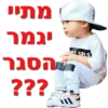מחש! בסמר ביהסינר ??? Y GRLS