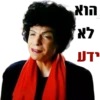 הה ללא דם