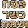 כשר ושמח!
