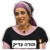 תודה צדיק
