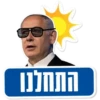התחלנו