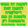 לטעות זה אנושי לתעות זאת דיסלקציה ולטאות הן כמו איבגןאבות רק טחות מגניבות