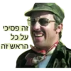 זה פסיכי על כל: הראש זה