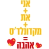 דואי את לאהבה: