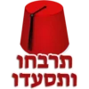 תהבחו ותסעדו
