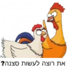 את רוצה לעשות-סצנה?