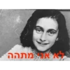 לא את מתהה