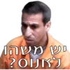 יש ש משהו. לאטס?
