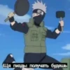 Я НарYто 7