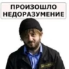 ПРОИЗОшло НЕДОРАЗУМЕНИЕ SECURITY