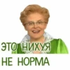 ЭТО НИХУЯ HE HOPMA