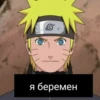 Я НарYто 9