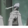Я НарYто 11