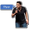 יניב?!