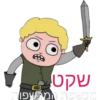 שקט מכשפת המכשפות