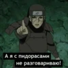 Я НарYто 19