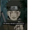 Я НарYто 21