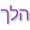 הלך