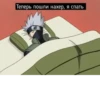 Я НарYто 22