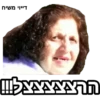 הרצצצצצל!!!